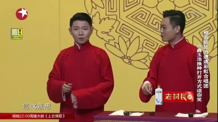 相声《你的打开方式不对》高清