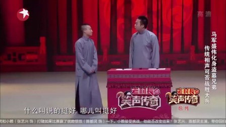 相声《哥俩好》笑声传奇