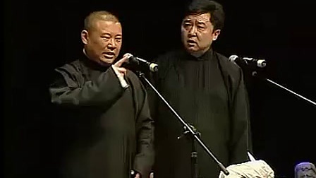郭德纲 于谦相声《谦儿 你怎么看》