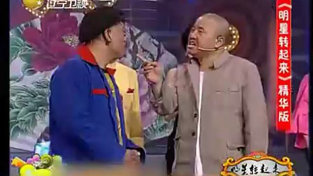 赵四小品《真假赵四刘能》流畅下载