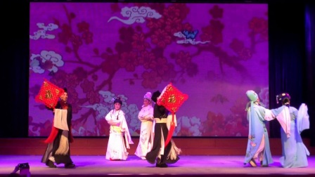越剧小戏《祝寿曲》建德老大