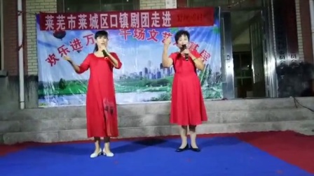 莱芜梆子《家家户户有钱花》舞台表演