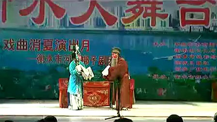 衡水市河北梆子剧团演出《哑女告状》全剧 