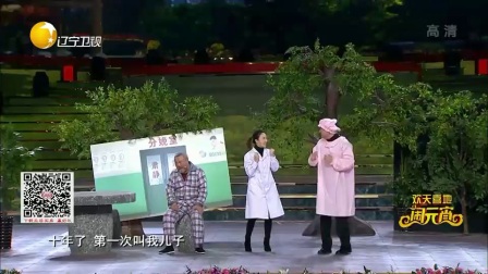 春晚小品《老爸我爱你》高清