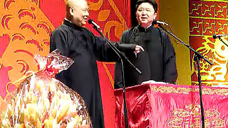 德云社相声《有屎以来的人》标清