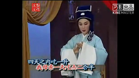 越剧《君子受刑不受辱》字幕版