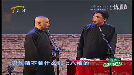 德云社2017《灯谜》德云社20周年闭幕庆典20