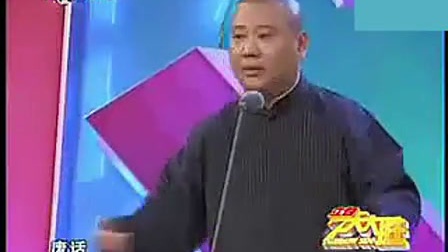 德云社经典相声《我要读书》标清