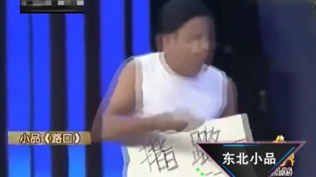 宋小宝小品《指路》