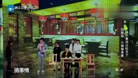 小品《继承者》太搞笑了