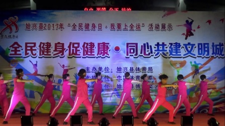 天喜队《戏曲广播体操》