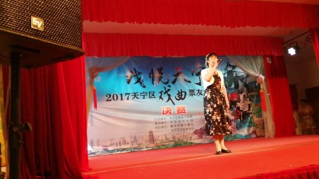 常州市天宁戏曲票友决赛高清