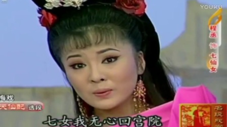 黄梅戏《天仙配》程丞