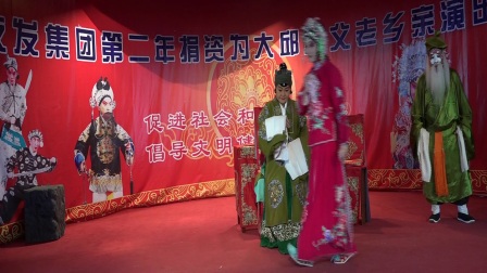 天津河北梆子剧院《喜荣归》大邱庄表演