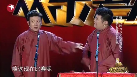 欢乐喜剧人《论捧逗》相声 相声小品大聚集