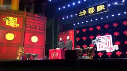 2017德云社最新相声《怎么这么倒霉》高清版