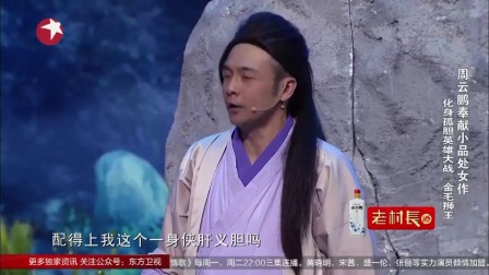 奉献小品处女作《谁是大英雄》