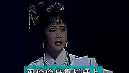 越剧《钗头凤》断肠人越想越断肠