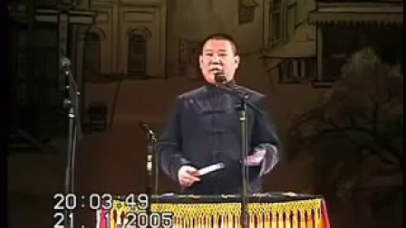 《姚家井》郭德纲 单口相声