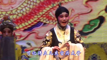 晋剧《嘉靖宫变 壹》任鑫爱 于北关