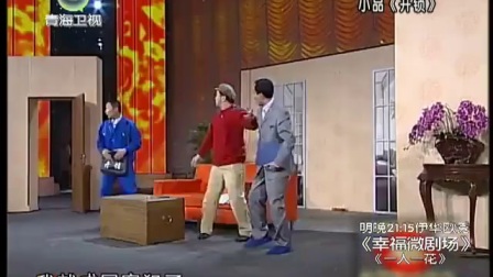 2008年春晚小品《开锁》高清