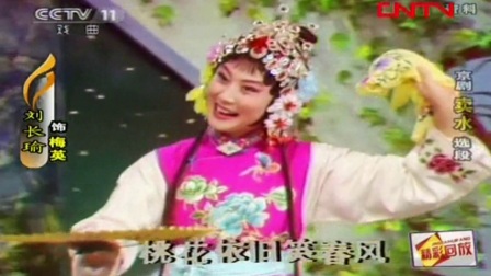 京剧《卖水》行行走 走行行伴奏