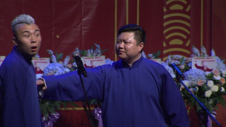 相声《全城热恋》张九南 高九成