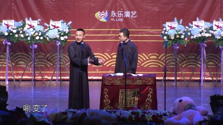 张鹤伦相声专场演出 北京站整场