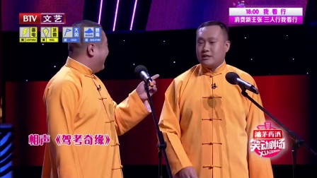 笑动剧场相声 170816