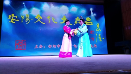 安阳越剧社《梅龙镇》初遇