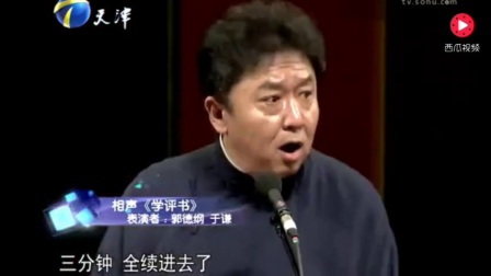 郭德纲相声《郭德纲在台上让于谦看他大爷》