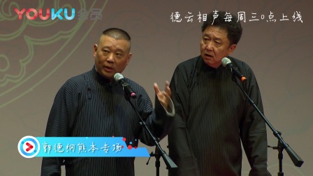 郭德纲飙高音唱《忘情水》