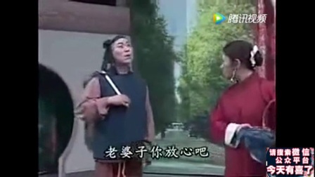 曲剧小品《憨女婿拜寿》人太老实了也不好