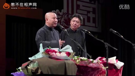 德云社相声专场《帮助于谦生孩子》2017最新