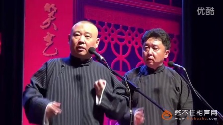 郭德纲于谦相声《完犊子》2017最新相声全集