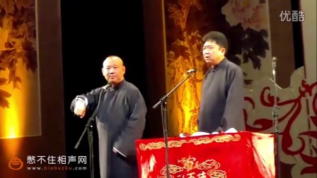 德云社相声《于谦捉妖》2017最新相声全集