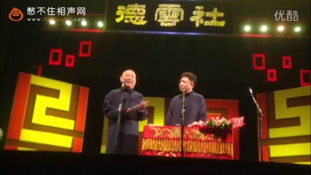相声《越看越帅》2017相声德云社