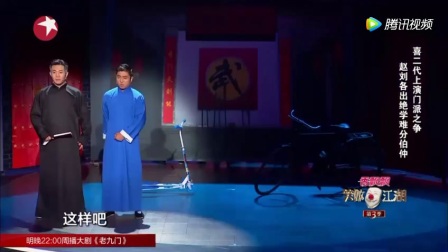 刘程最新小品《门派之争》爆笑全场
