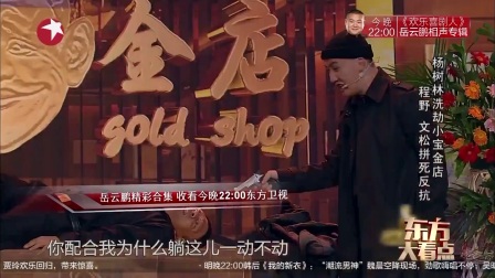 《欢乐喜剧人》宋小宝爆笑小品集锦
