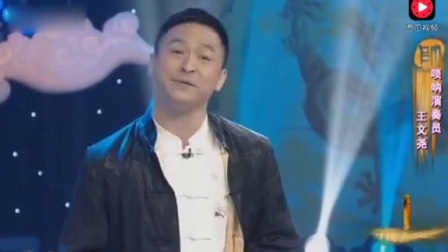 王文尧唢呐表演京剧《苏三起解》选段