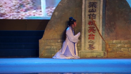 南通越剧团《梁祝》祷墓   胡巧红