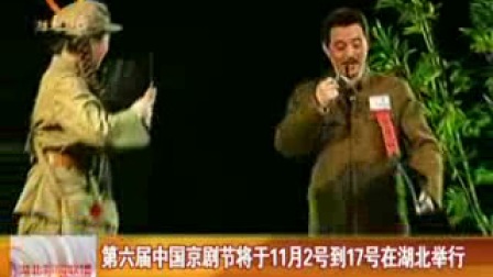 湖北卫视新闻 第六届中国京剧节