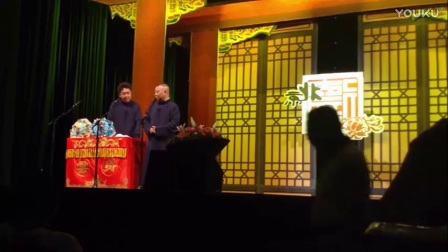 相声《八卦的于谦》郭德纲于谦2017最新相声