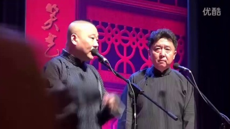 相声郭德纲于谦搞笑相声《王大妈干啥》德云