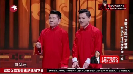相声《众口难调》笑声传奇相声