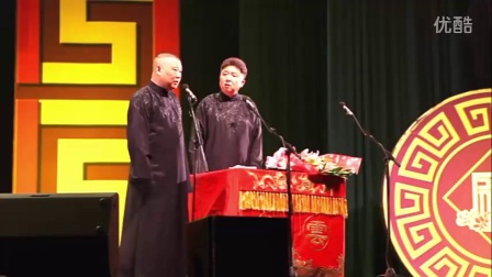 相声郭德纲于谦相声《嬷嬷嫁于谦》
