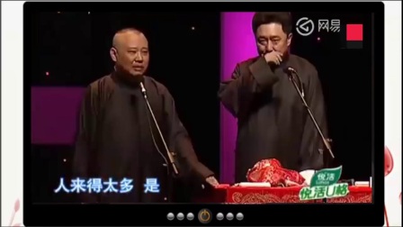 郭德纲和于谦说相声交朋友爆笑调侃众明星 