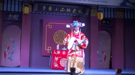 《执法斩亲》高腔高清