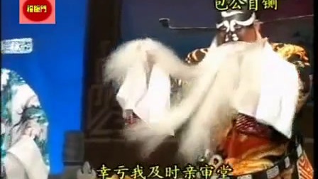 莆仙戏《包公自铡》全剧 标清
