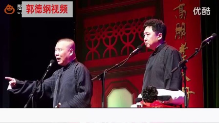 相声《太子争宠》郭德纲于谦最新相声